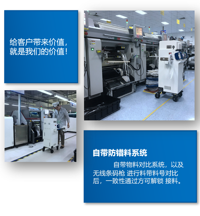 SMT自动接料机的应用